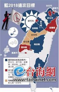 2018年台湾县市长选举 国民党定席位过半目