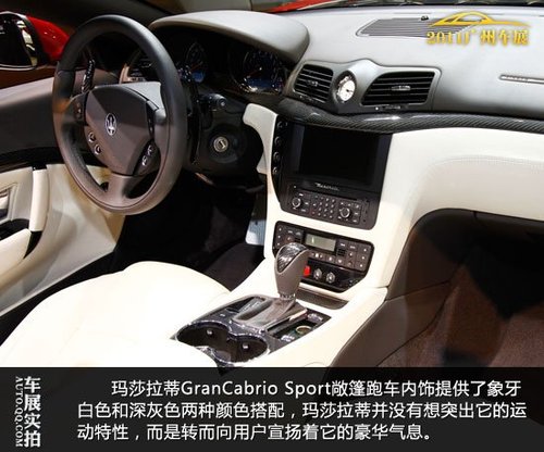 内饰部分,玛莎拉蒂grancabrio sport敞篷跑车提供了象牙白色高清图片