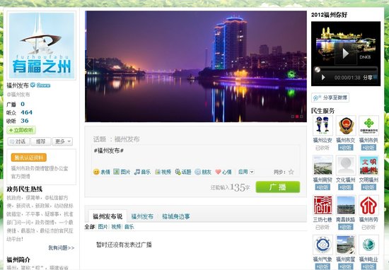 “福州发布”腾讯官方微博将于3月1日璀璨上线
