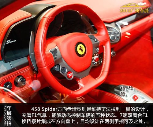 法拉利458 spider敞篷实拍图解高清图片