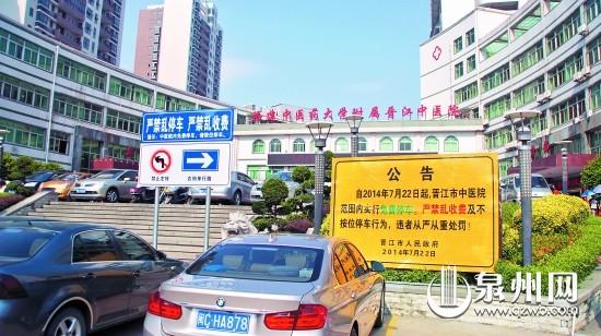 晋江医院内不收停车费 市民一天曾花数十元停