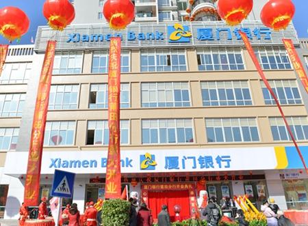 厦门银行莆田分行开业 打造闽台合作样板银行