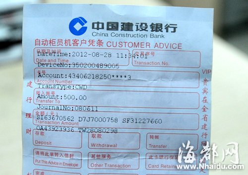 atm机打印出的存款客户凭条上也记录了6组人民币冠字图片