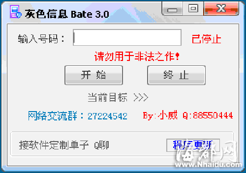 “轰炸”软件狂发800条短信 通讯商称无法阻止