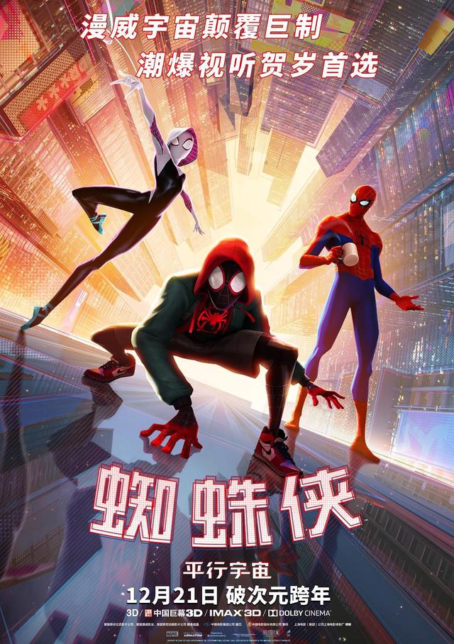 《蜘蛛侠:平行宇宙》闪耀奥斯卡 动画电影新标杆即将上线
