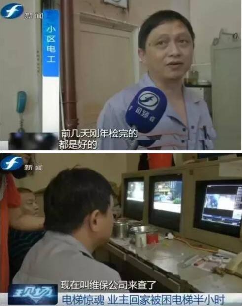 福州现“电梯惊魂” 女子回家被困电梯半小时