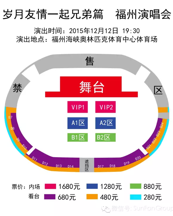 双12 看兄弟！“古惑仔”福州演唱会门票销售火爆