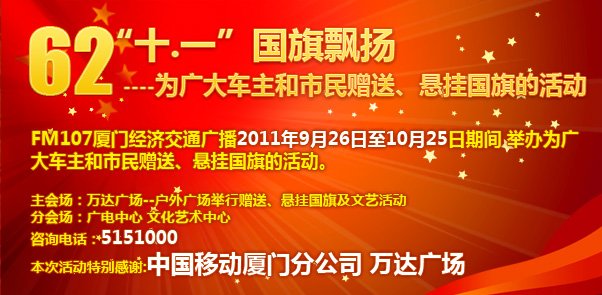 107经济交通广播_厦门经济交通广播FM107报价