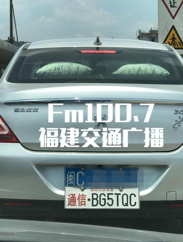 泉州突现罕见牌照 交警反馈:无效车牌照扣12分
