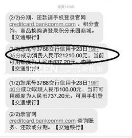 交通银行 短信_银行办卡开通短信验证码作用_广发以卡办卡