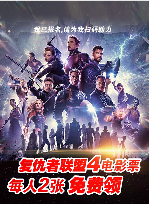 《复联4》售票疯狂飙高!免费电影票等你拿!