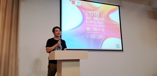 2018中国自媒体商业博览会落地厦门