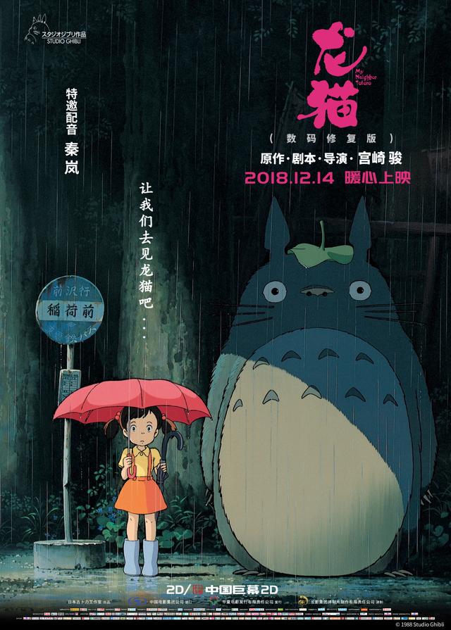 《龙猫》定档12.14 宫崎骏真的来了