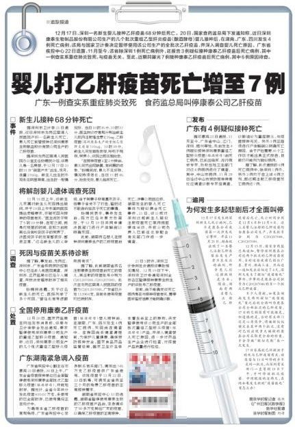 乙肝疫苗全国疑似致7死 厦门暂停疫苗接种