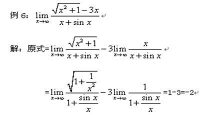 考研高数求极限的几种方法