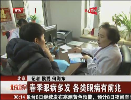 北京德胜门中医院:春季眼病多发 各类眼病有前