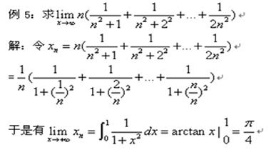 考研高数求极限的几种方法