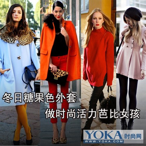 <em>糖果色外套</em>+做时尚活力芭比女孩