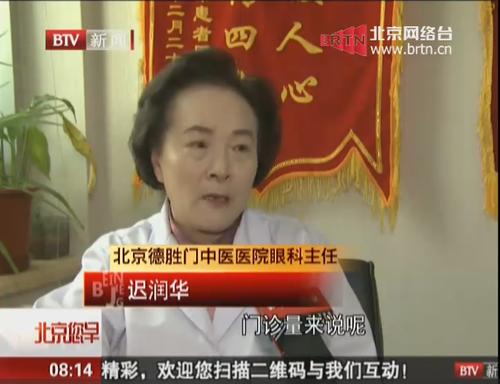 北京德胜门中医院:春季眼病多发 各类眼病有前
