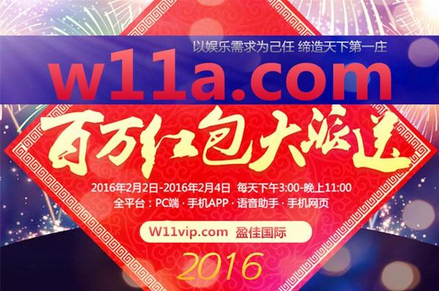 盈佳国际喜迎新年 在线娱乐场注册送百万现金红包