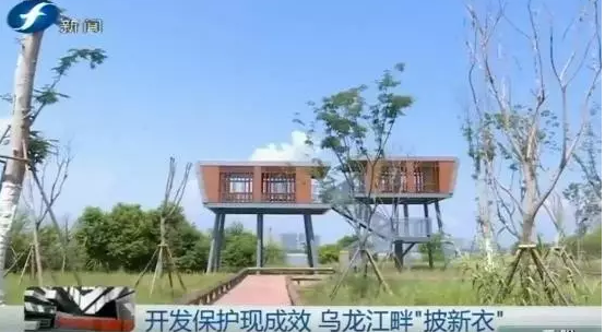 福州​乌龙江湿地公园改造升级工程已进入尾