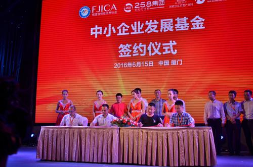 258集团在厦举办中国中小企业信息化服务高峰论坛