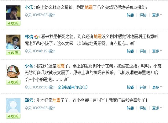 福建长乐海域发生3.3级地震 福州多县市有震感