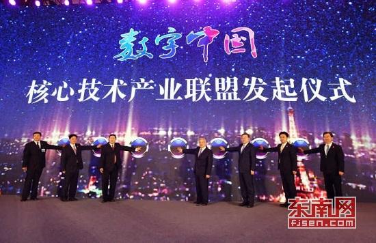 数字中国核心技术产业联盟在福州成立  涉及12个领域
