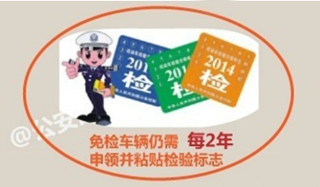 《车之道》6年内私家车免年检是怎么回事?