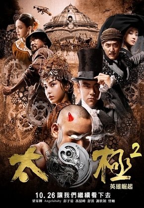 太极2 Angelababy图片
