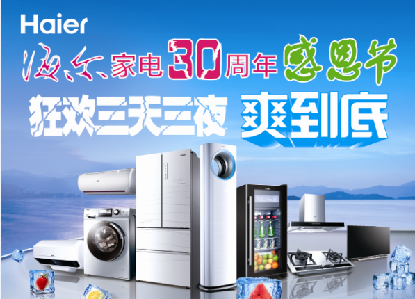 海尔家电官网_海尔商城是海尔官网?_海尔购物官网商城官网