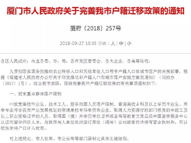厦门出台落户新政！10月1日起落户条件多方面放宽