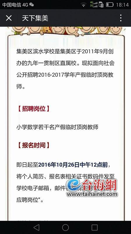 教师招聘信息_2018福建人事考试 事业单位 教师招聘培训班 福建中公教育(3)