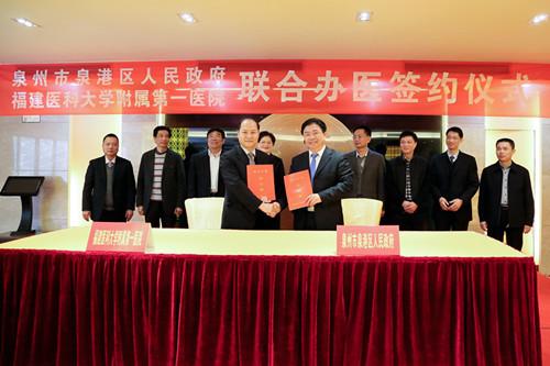 福建医大附一医院与泉港区政府签约共建医联体