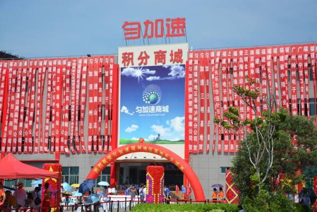 匀加速 在榕基地开业 为企业去库存提供新平台