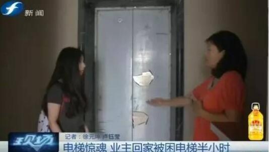 福州现“电梯惊魂” 女子回家被困电梯半小时