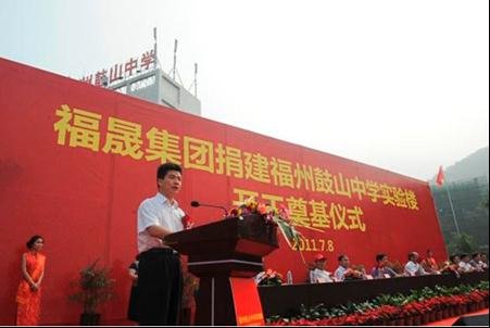 福晟集团捐500万建福州鼓山中学综合实验楼