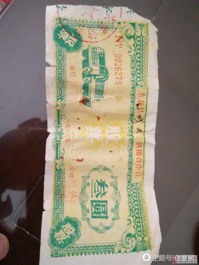 泉州男子34年前花3元买了张股票 现在可兑付5