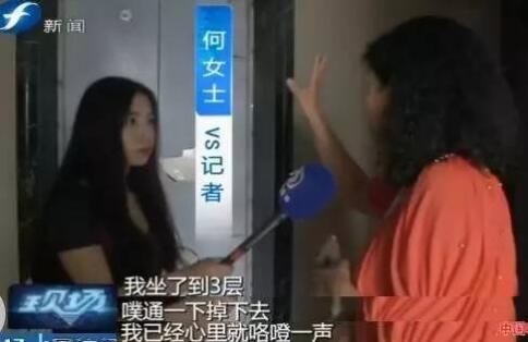 福州现“电梯惊魂” 女子回家被困电梯半小时