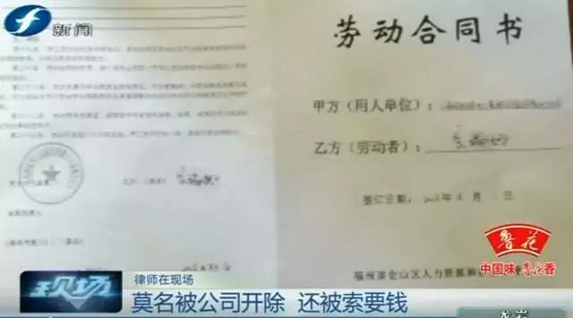 北京一女职员莫名被公司辞退 还被要去赔公司钱