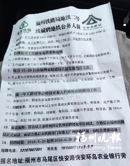 收到地铁二号线招聘广告 福州地铁公司