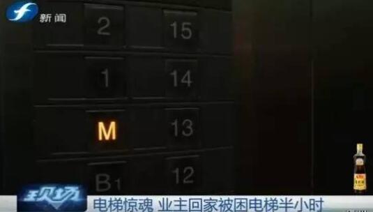 福州现“电梯惊魂” 女子回家被困电梯半小时