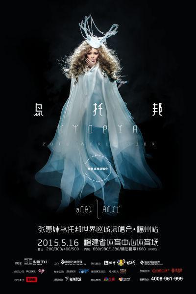 <em>张惠妹</em>乌托邦世界巡回<em>演唱会</em>福州站 引爆榕城