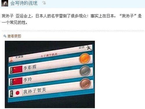 日本"我孙子智美"摘铜 名字雷倒观众(图)