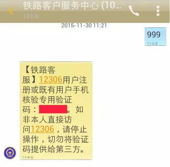 别造谣!12306不验证手机号码就不能买票了?