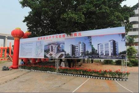 福晟集团捐500万建福州鼓山中学综合实验楼