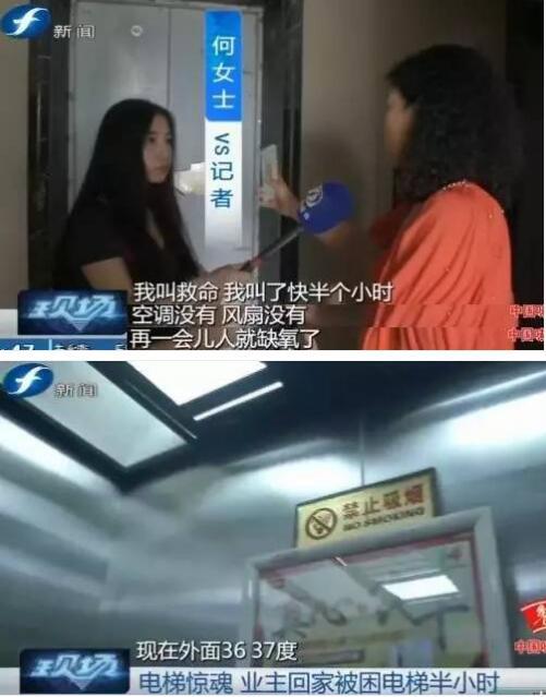 福州现“电梯惊魂” 女子回家被困电梯半小时