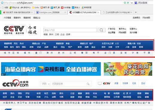 "今日福建网"疑山寨央视网 处处可见央视台标