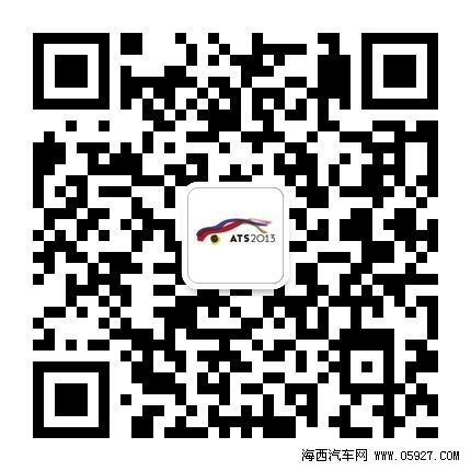 ...您分享2013海西汽博会最新、最快、最优惠的展会资讯,关注海西,...图片 26798 430x430