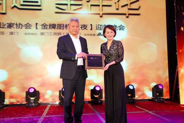 2017厦门女企业家协会跨年慈善晚会